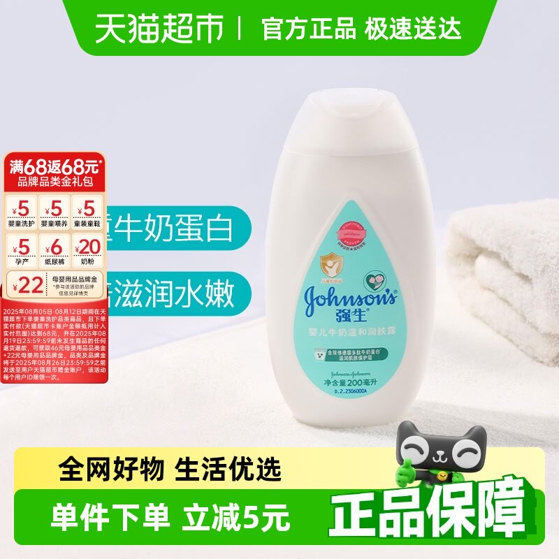 强生婴儿牛奶滋养天然补水保湿润肤露儿童宝宝润肤乳