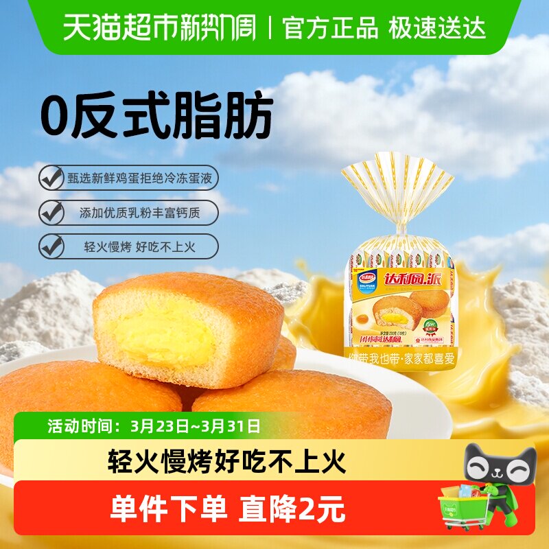 达利园糕点蛋黄派23g*10枚休闲零食营养早餐蛋糕下午茶点心