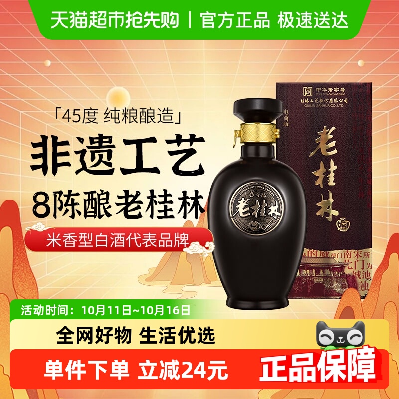 桂林三花米香型白酒广西三花酒8陈酿老桂林45度500ml单瓶装粮食酒