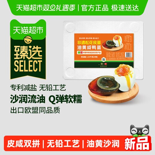 神丹皮蛋咸鸭蛋24枚