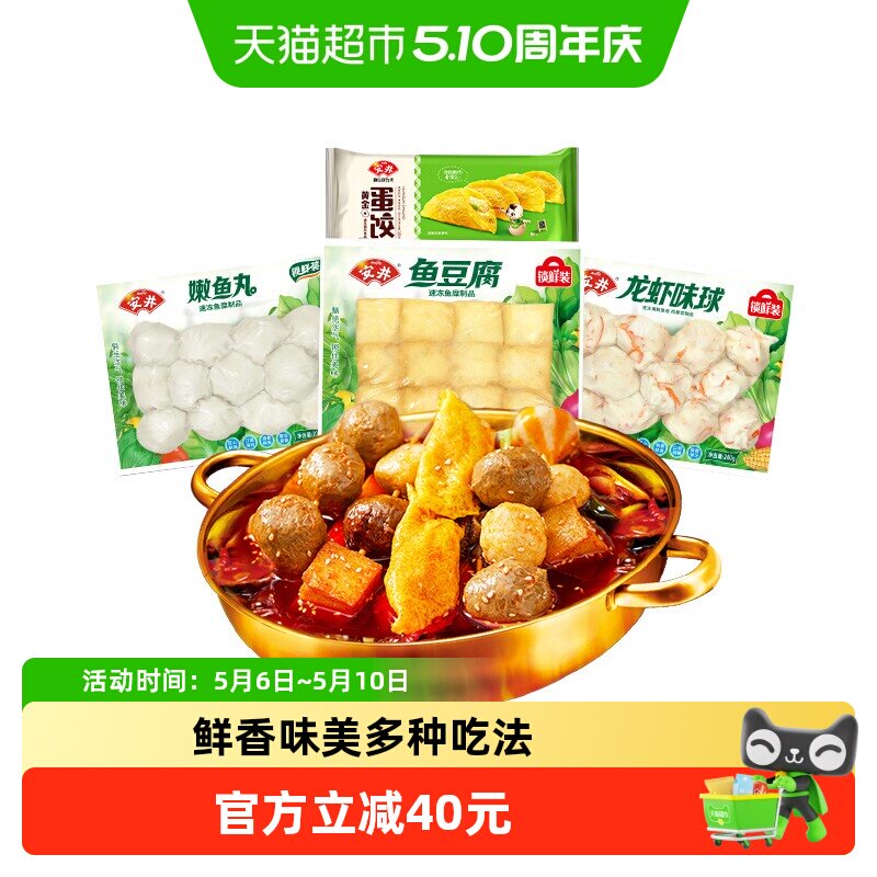 安井火锅丸子组合  鱼豆腐+龙虾味球+嫩鱼丸+蛋饺