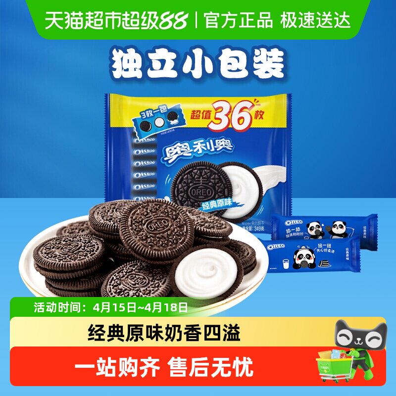 奥利奥夹心饼干原味夹心独立装休闲网红零食儿童饼干聚会分享