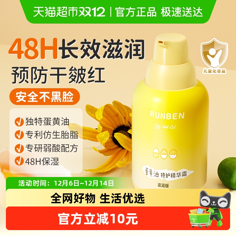 润本儿童面霜蛋黄油特护精华乳