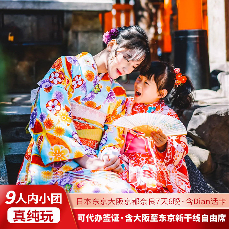 日本9人纯玩精品小团东京富士山大阪京都奈良7天6晚跟团日本旅游