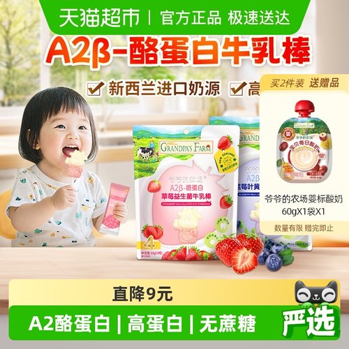 爷爷的农场高钙儿童零食50g×2袋