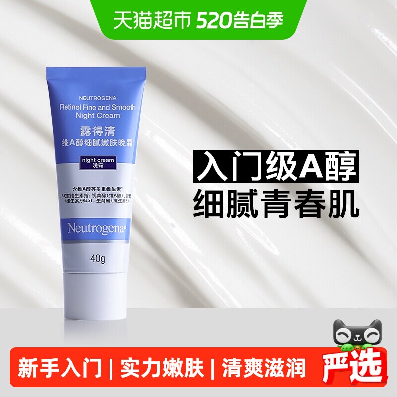 【下拉更优惠】露得清维A醇晚霜抗皱精华保湿补水滋润面霜乳液