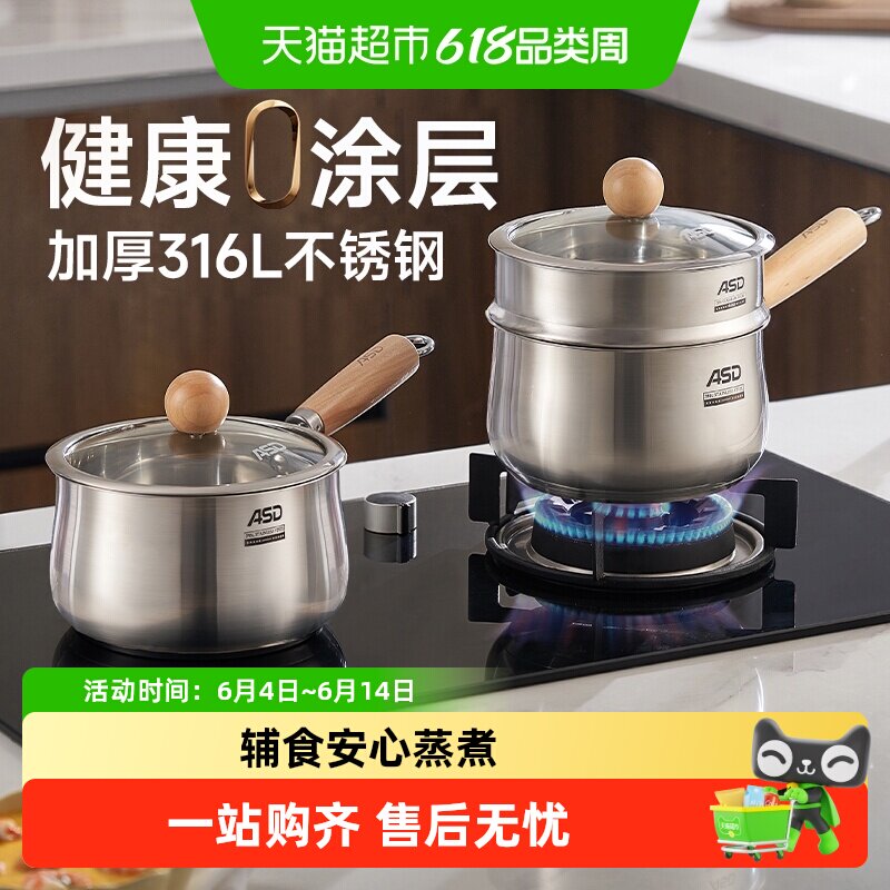 爱仕达316L不锈钢奶锅宝宝辅食锅婴儿煎煮一体一人食小锅不粘汤锅