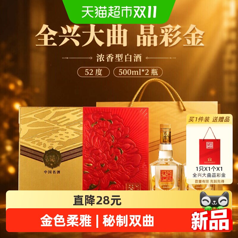 全兴大曲52度窖香舒适500ml*2瓶