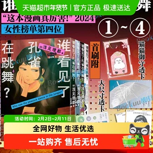 谁看见了孔雀在跳舞?1234浅见理都 午夜文库日本漫画本格悬疑推理