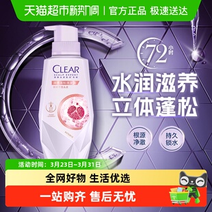 CLEAR清扬润养净澈蓬松头皮护理洗发露 下拉享淘金币优惠