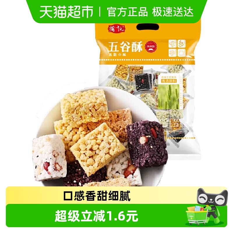 蒲议五谷酥混合装300g米花糖蛋苕酥黑米酥玉米酥休闲膨化零食小吃