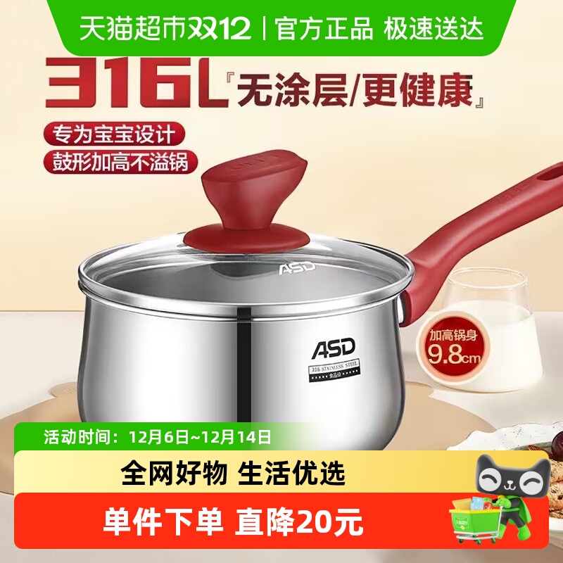 爱仕达316L不锈钢辅食锅奶锅