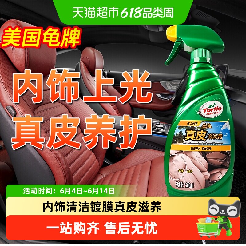 Turtle Wax龟牌汽车真皮座椅护理保养液油镀膜剂汽车内饰翻新专用