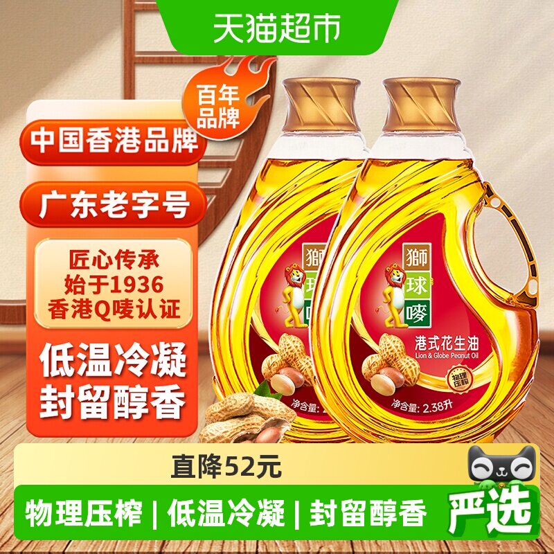 狮球唛（香港）一级花生油物理压榨厨房家用烹饪营养健康食用油