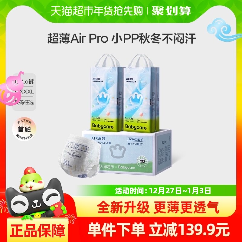 加量不加价babycare婴儿拉拉裤短裤式Airpro尿不湿量贩箱装2包