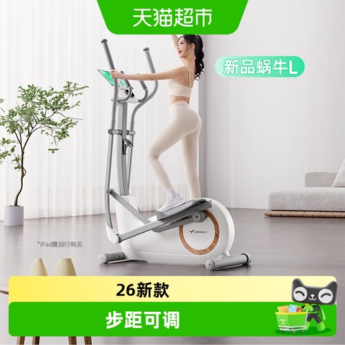 麦瑞克L3PRO智能静音椭圆机