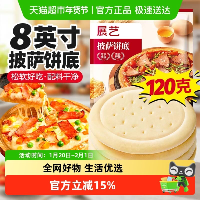 展艺披萨饼底胚面饼皮半成品加热即食套餐芝士碎拉丝烘培材料,粮油调味/速食/干货/烘焙,其他烘焙半成品,淘宝优惠券,粉丝福利购,淘宝优惠卷