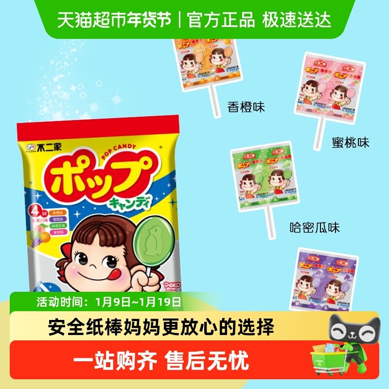 不二家果味棒棒糖20支装儿童安全纸棒糖果零食独立包装