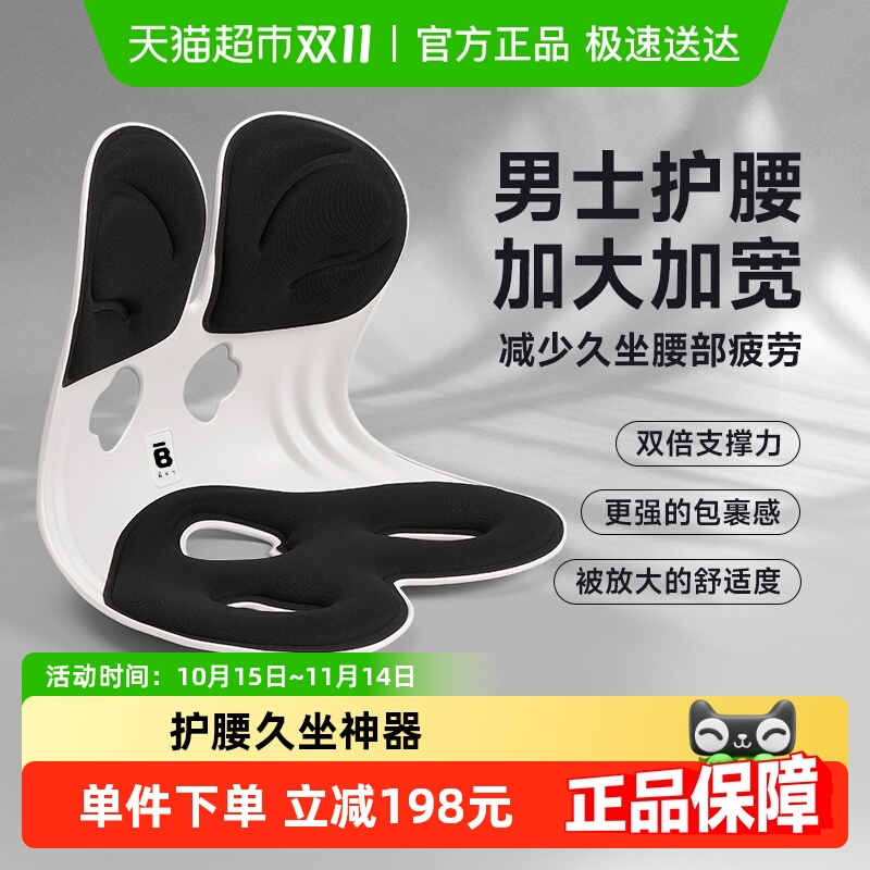 BKT护腰坐姿椅呵护腰椎久坐不累