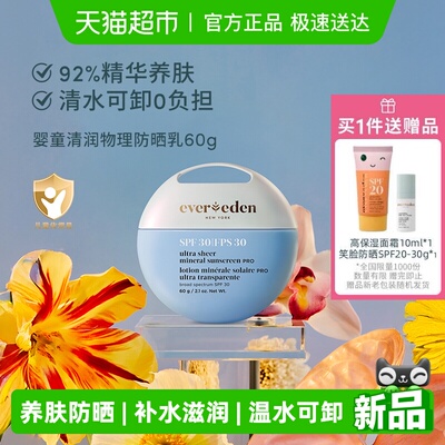 Evereden安唯伊儿童温水可卸防晒