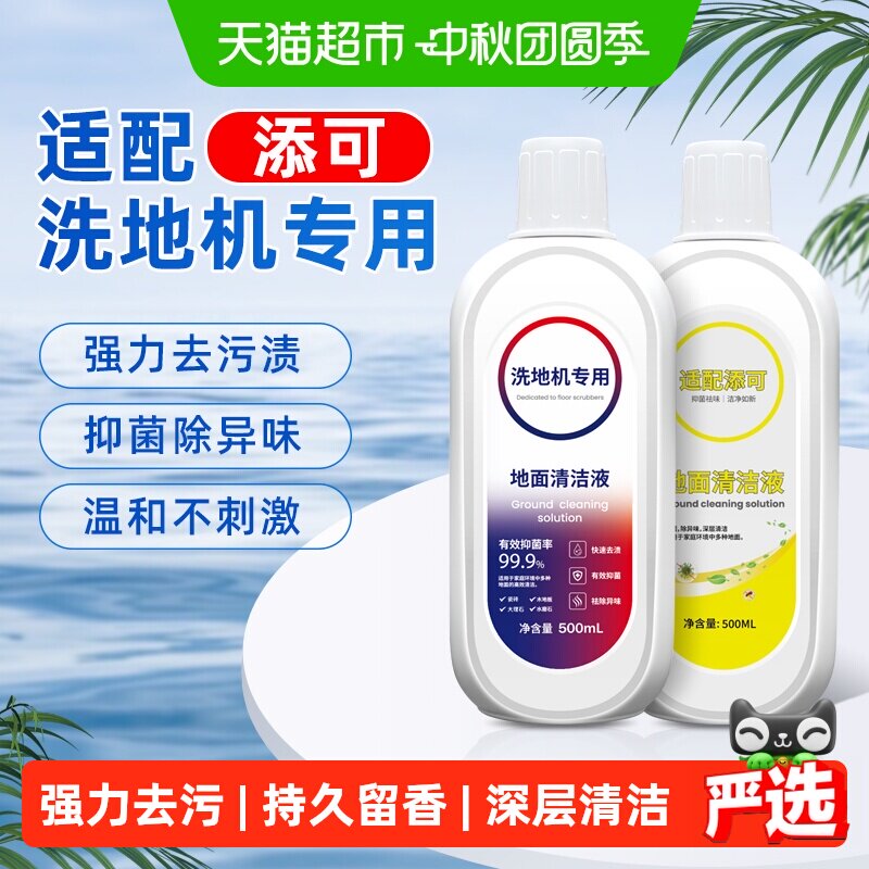 康净之芯适配添可地面清洁液图片