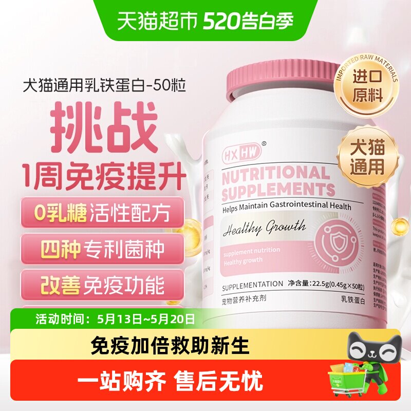 hxhw新西兰进口原料乳铁蛋白猫咪狗狗有助提高免疫力宠物鼻支专用