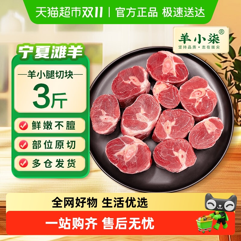 羊小柒宁夏滩羊羊小腿切块