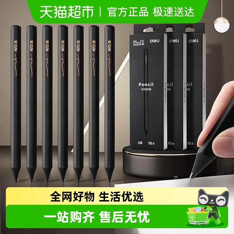 得力纽赛高端黑木黑色HB铅笔