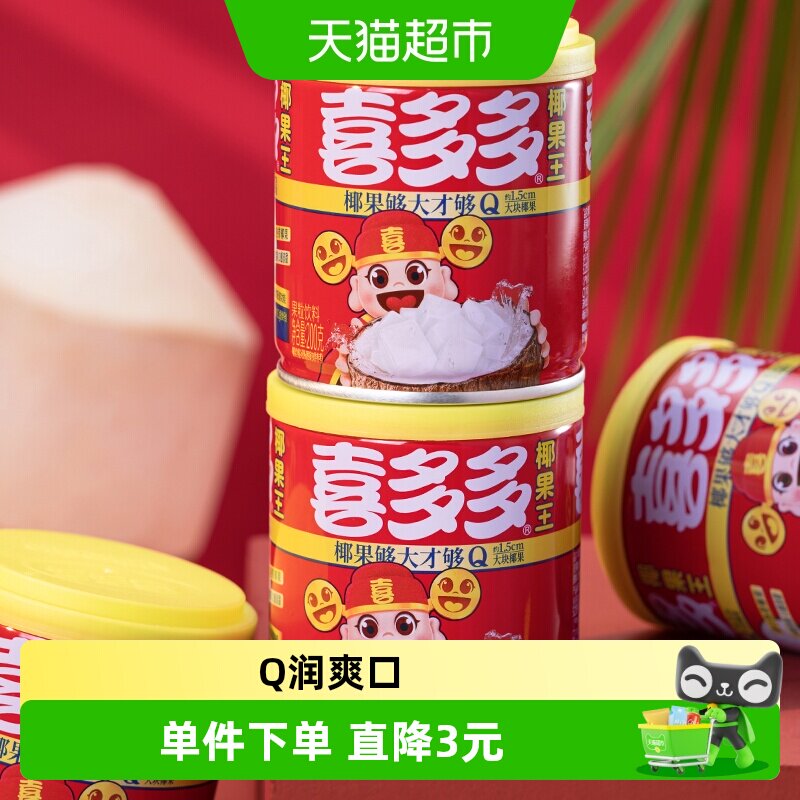 喜多多椰果王进口大果粒Q润爽口图片