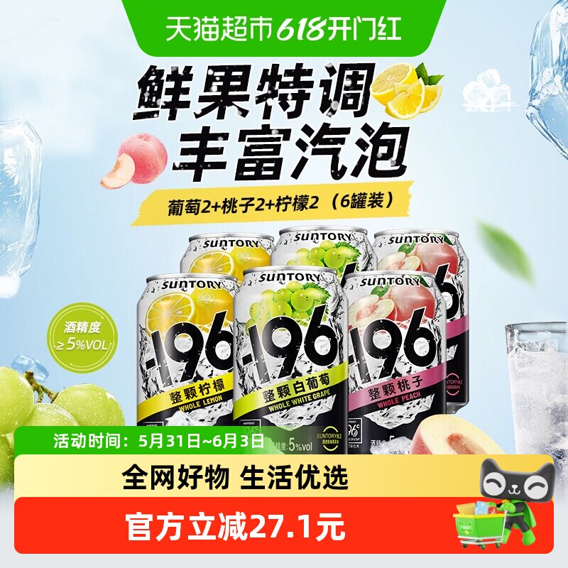 SUNTORY三得利-196℃预调鸡尾酒微醺汽泡酒330ml*6罐低浓度果酒