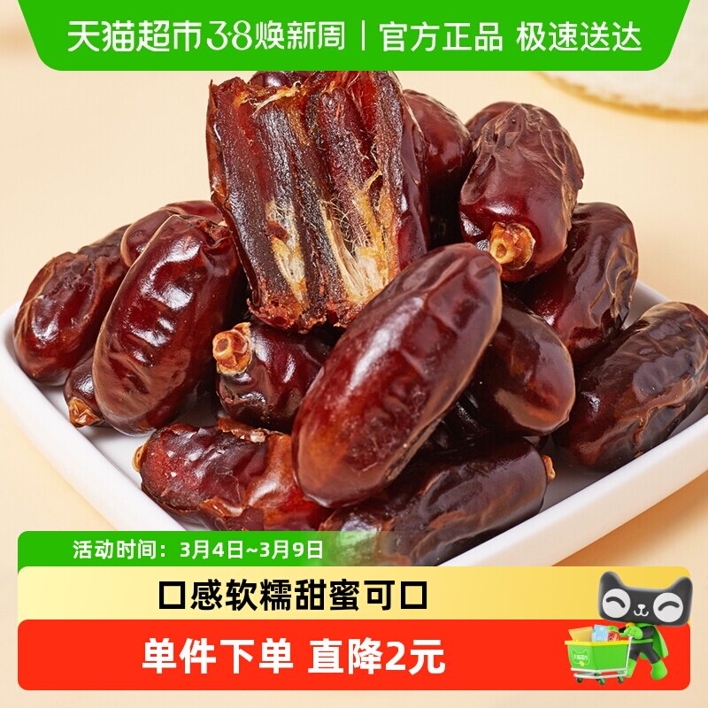 田村果园沙特大椰枣200g新鲜果干果脯阿联酋枣子干蜜饯零食