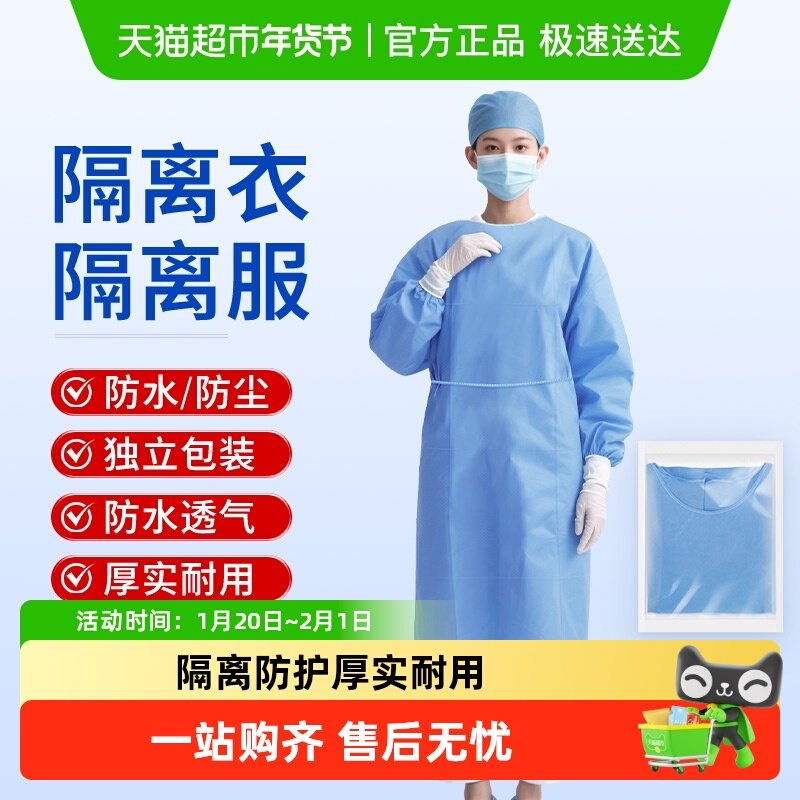 安其生医用隔离衣一次性医护人员防护服工作服手术专用蓝色全身,医疗器械,医用防护服,淘宝优惠券,粉丝福利购,淘宝优惠卷