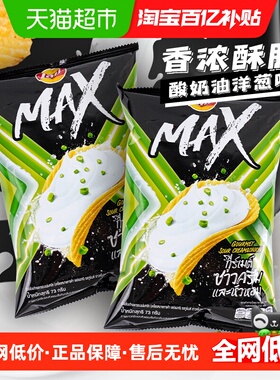 Lay's 乐事MAX薯片酸奶油洋葱味73gx2进口休闲膨化零食