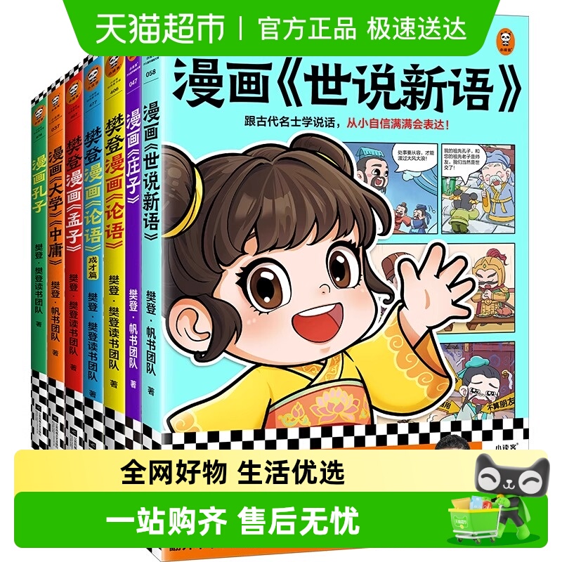 樊登漫画孟子新华书店文学