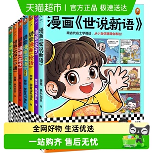 樊登漫画论语 立志三大维度讲解古人智慧书籍 孟子全2册从学习修身