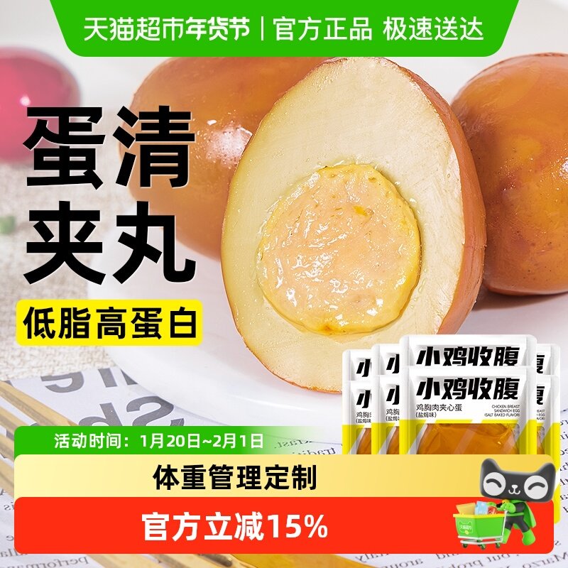 鸡胸肉夹心蛋0低脂肉丸卤鸡蛋卡代餐早餐解馋热量盐焗即食零食品,零食/坚果/特产,鸡肉零食,淘宝优惠券,粉丝福利购,淘宝优惠卷