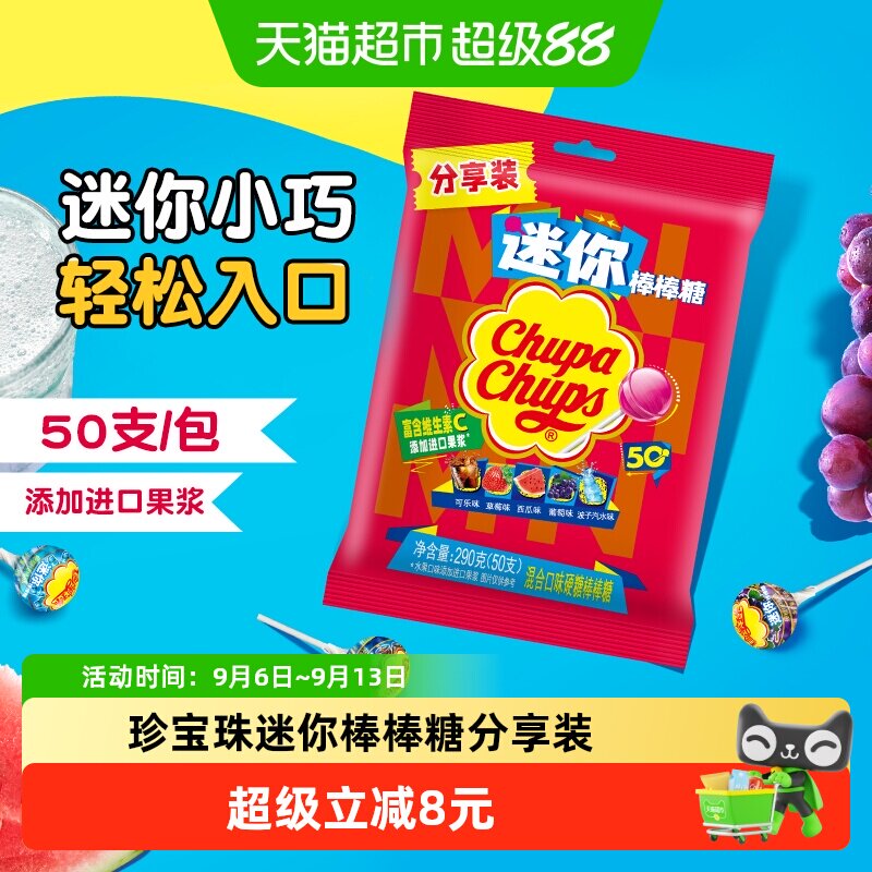 珍宝珠迷你棒棒糖50支混合水果味										