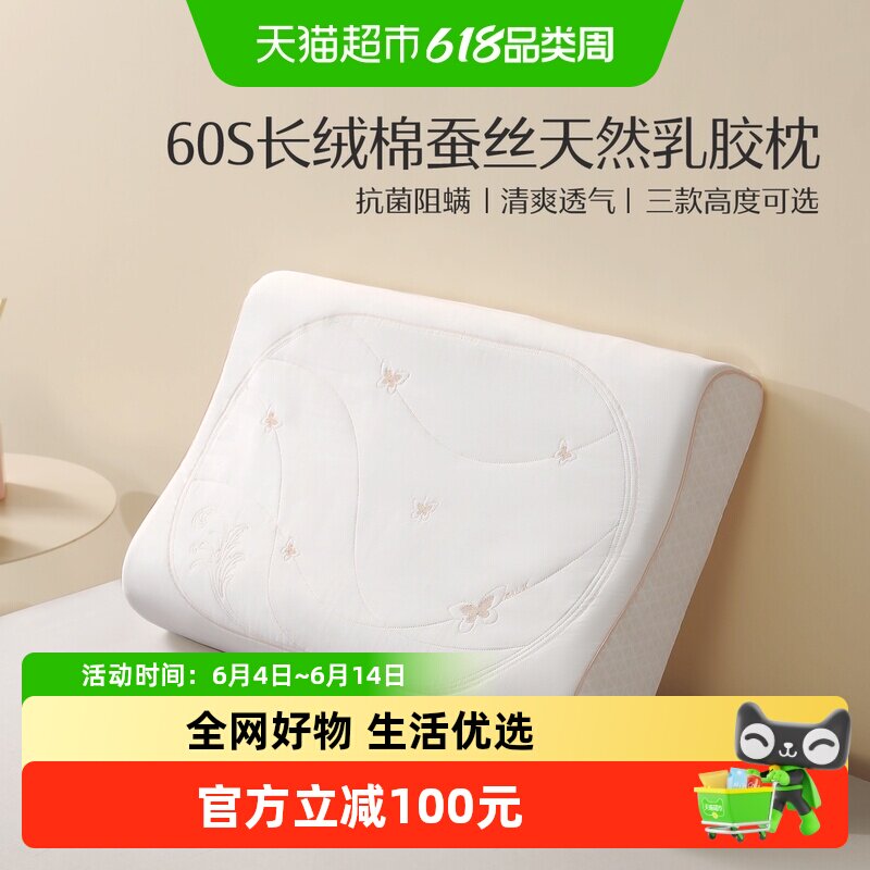 水星家纺泰国乳胶枕60S长绒棉抗菌桑蚕丝枕家用宿舍枕头枕芯床品