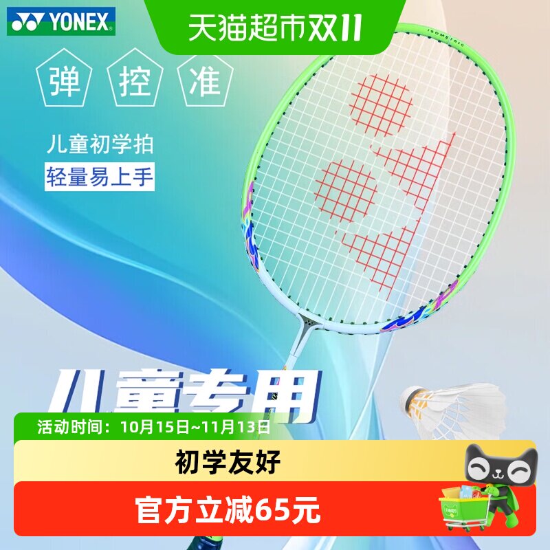 YONEX尤尼克斯羽毛球拍儿童球拍耐打单拍21MP2JR白黄4U