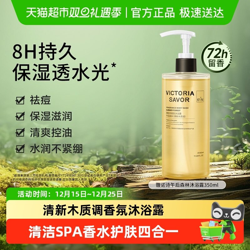 馥诺诗香氛沐浴露保湿女