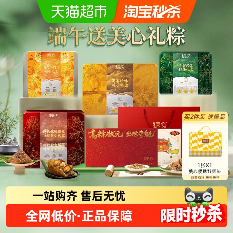 美心港宴珍味粽子礼盒端午节礼物高端礼品商务送礼