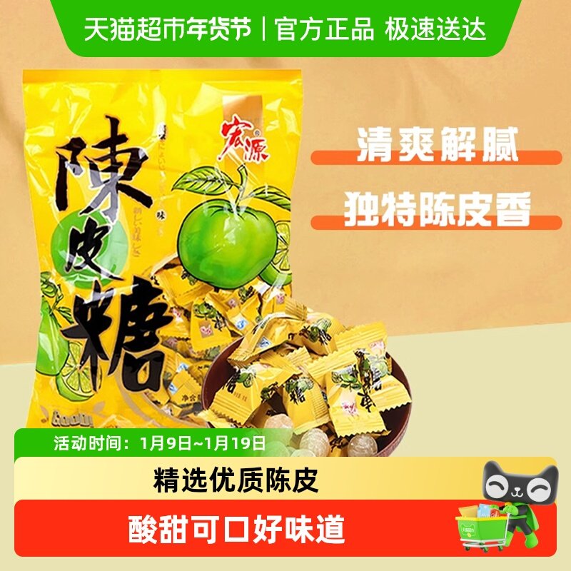 宏源陈皮糖过年货节招待酸甜话梅水果糖喜糖前台火锅清新糖果零食