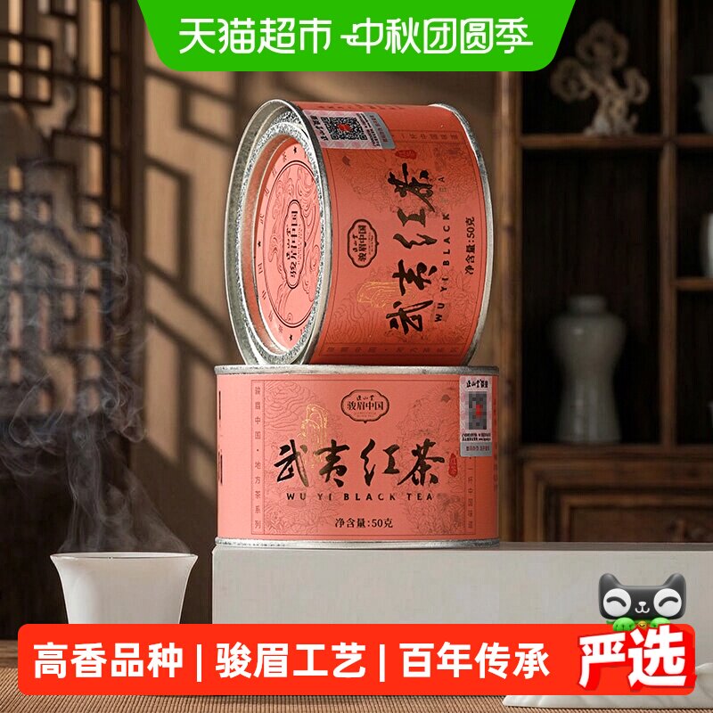 正山堂骏眉武夷红茶400年技艺图片