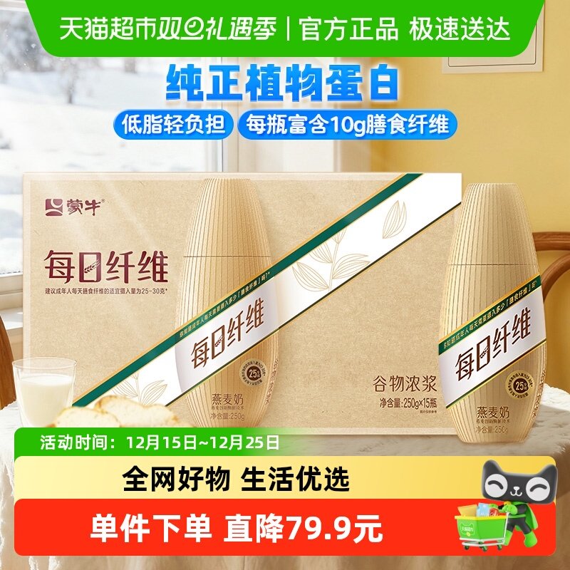 蒙牛原味谷物饮料250g×15瓶