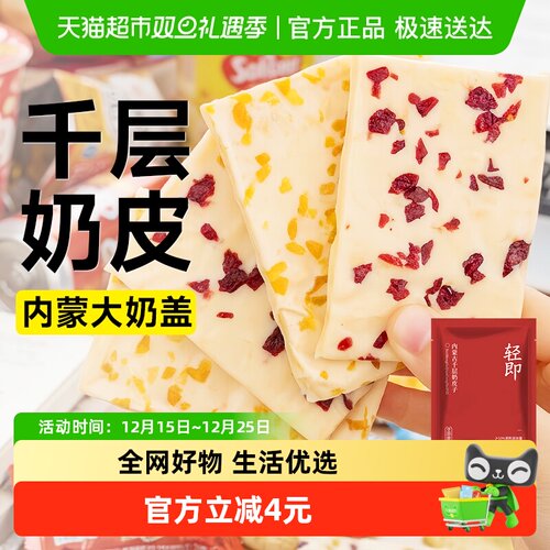 轻即内蒙古千层奶皮子零食