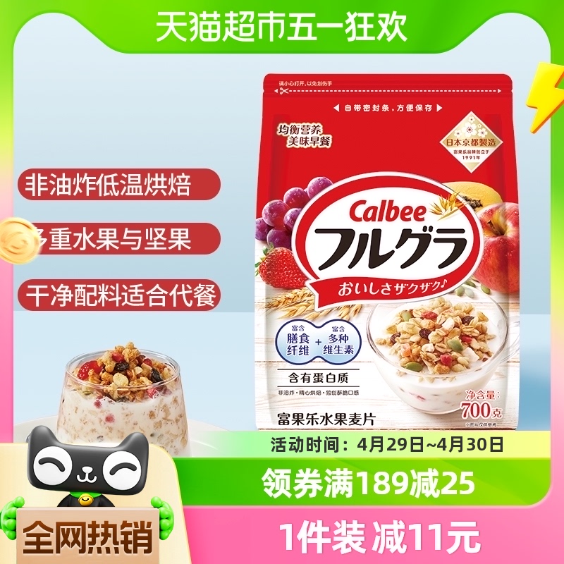 Calbee/卡乐比进口原味水果麦片700g*1袋即食燕麦片早餐饱腹冲饮