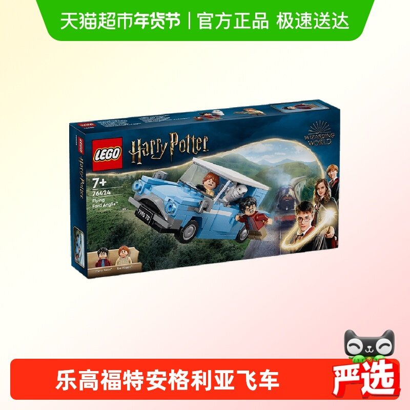 乐高福特安格利亚飞车76424儿童拼插积木玩具7+,玩具/童车/益智/积木/模型,普通塑料积木,淘宝优惠券,粉丝福利购,淘宝优惠卷