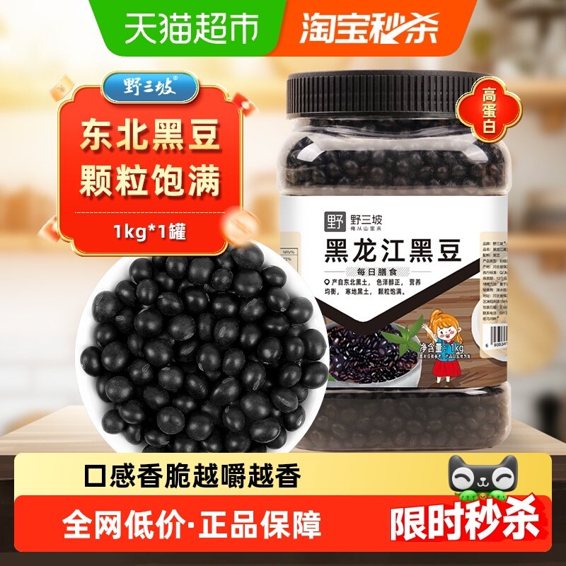 野三坡东北黄芯黑豆老品种高蛋白无钠1kg易煮熟出沙农家五谷杂粮