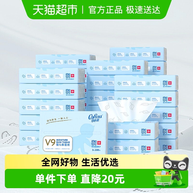 可心柔幼儿云柔100抽×32包