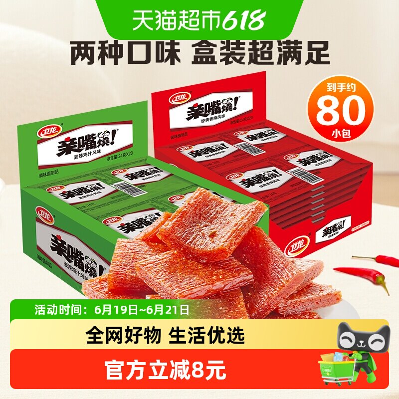 卫龙辣条亲嘴烧两口味装香辣休闲零食大刀肉辣条豆干
